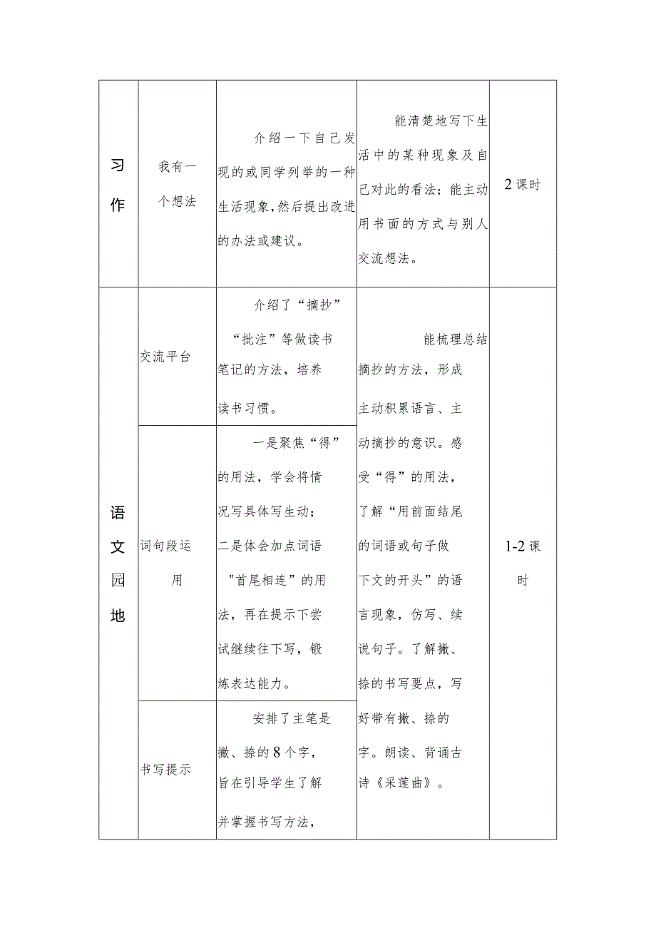 部编版三年级上册大单元教学整体教学设计.docx_第3页