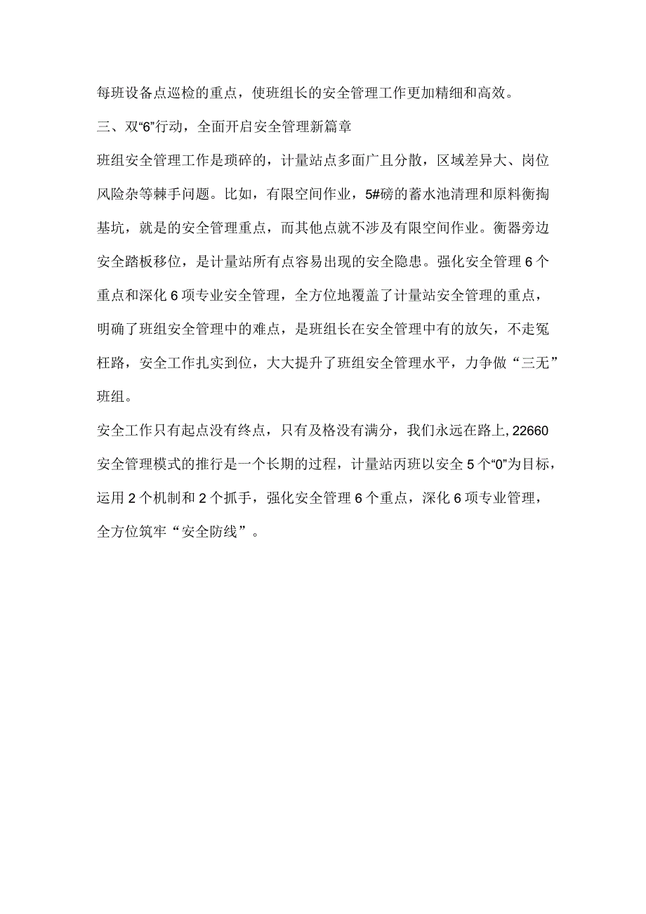 部门安全管理先进经验介绍稿件.docx_第2页