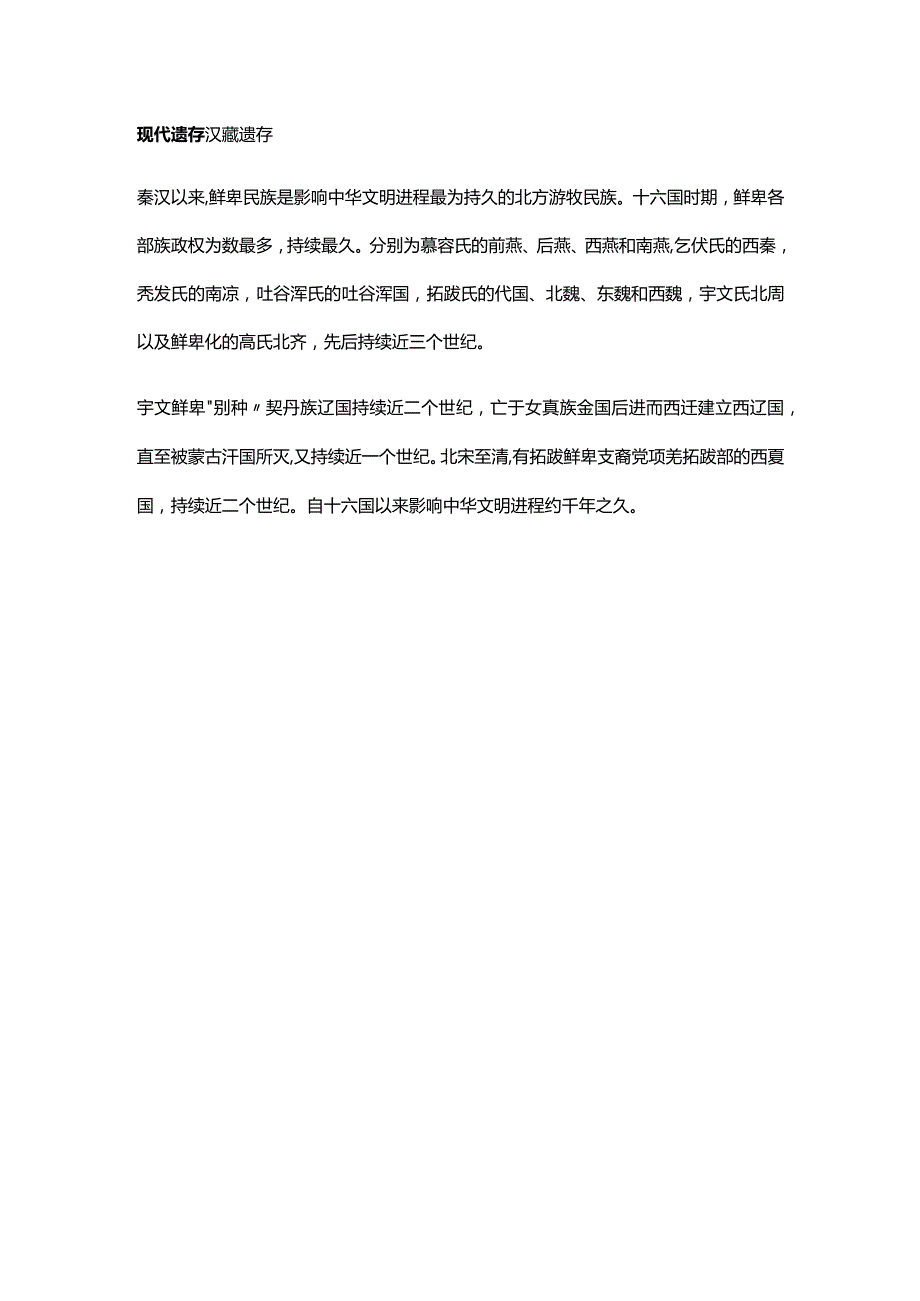 鲜卑族称呼其主叫什么.docx_第2页