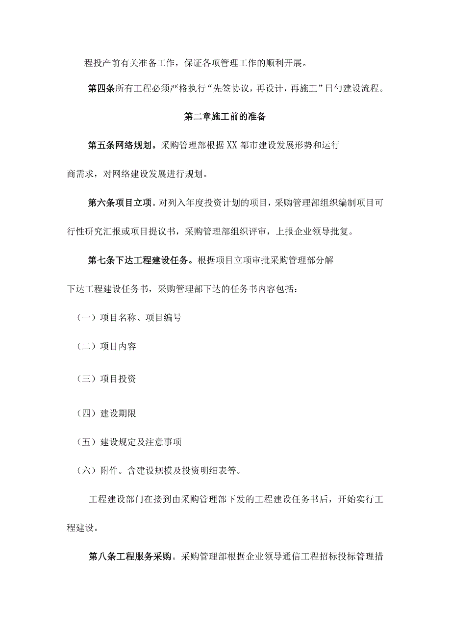 通信工程项目建设的详细管理规定.docx_第3页