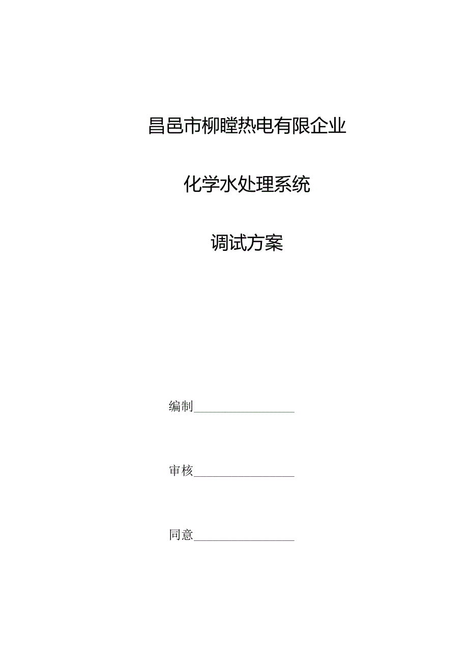 调试方案关键要点.docx_第1页