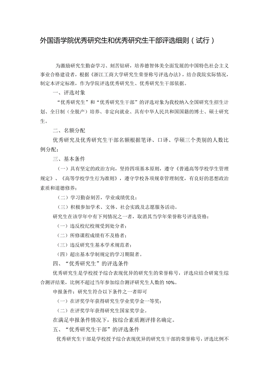 财务与会计学院研究生国家奖学金评分标准.docx_第1页