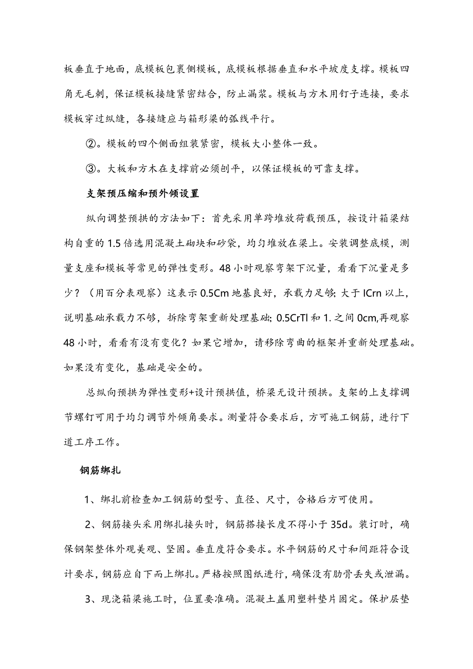 钢筋混凝土施工组织方案.docx_第2页