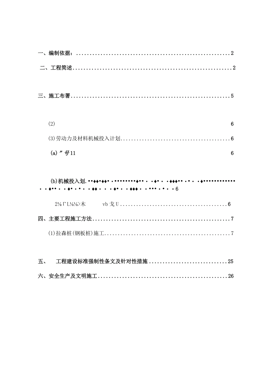 钢板桩围护及井点降水施工方案.docx_第1页