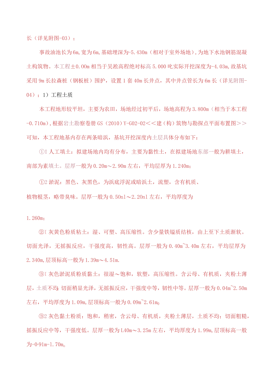 钢板桩围护及井点降水施工方案.docx_第3页