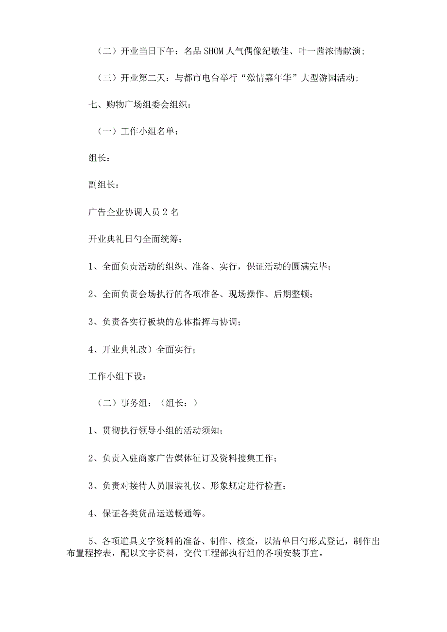 购物广场庆典策划方案与感恩节活动汇编.docx_第2页