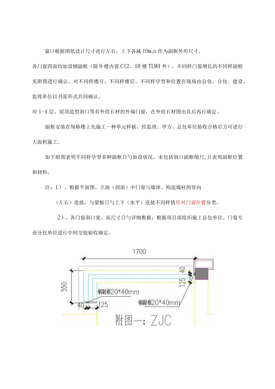 铝合金窗副框施工技术简介.docx_第3页