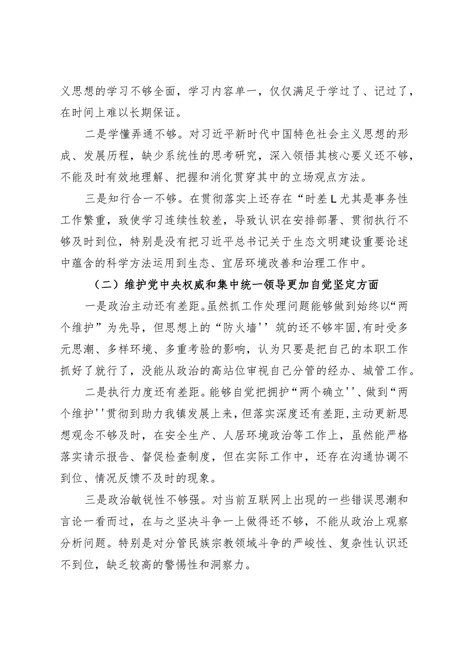 （9篇）围绕“维护党中央权威和集中统一领导、以身作则廉洁自律”等六个方面对照检查材料.docx_第2页