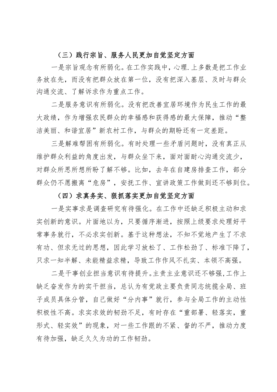 （9篇）围绕“维护党中央权威和集中统一领导、以身作则廉洁自律”等六个方面对照检查材料.docx_第3页