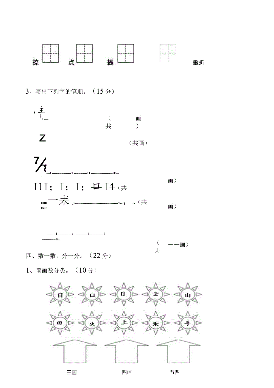 部编版小学一年级上学期第一至八单元测试卷.docx_第2页