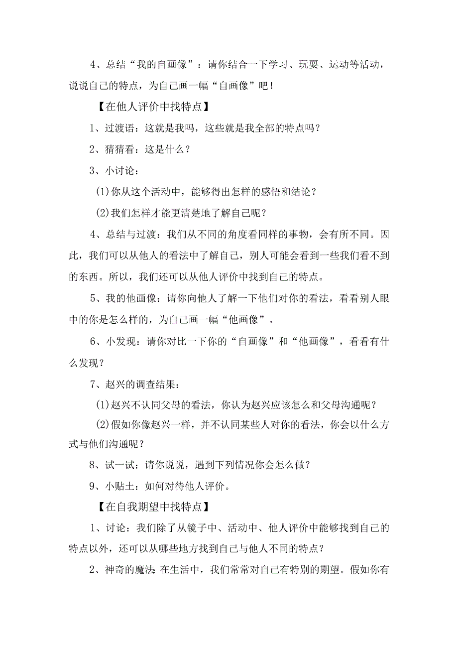 部编版小学三年级下册道德与法治全册教案（教学设计）.docx_第3页