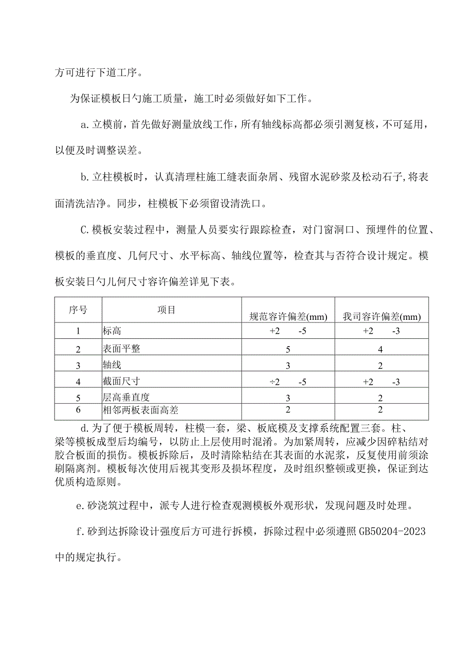 高科朗山工程的施工方案设计.docx_第3页