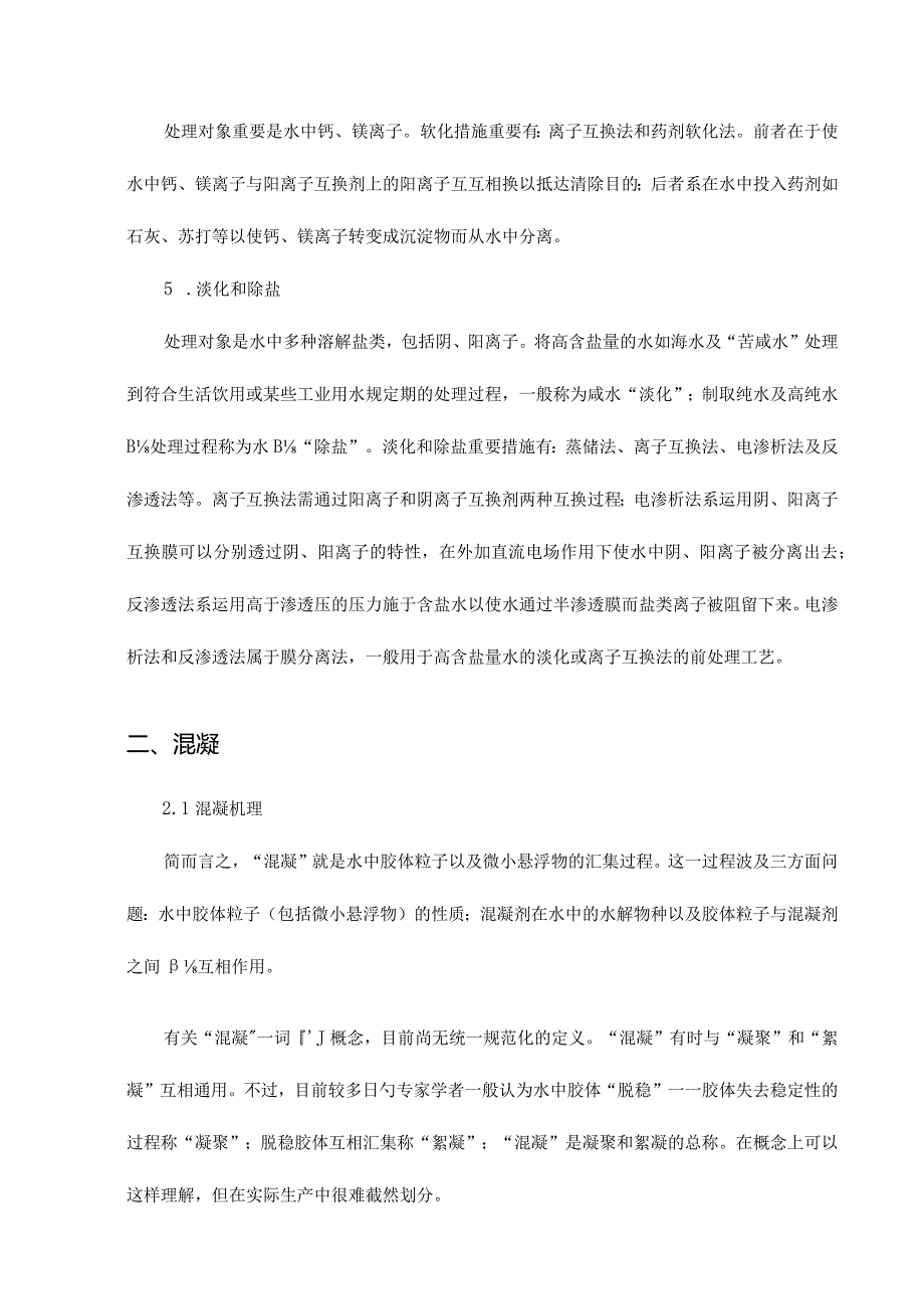 饮用水主要处理工艺流程.docx_第3页