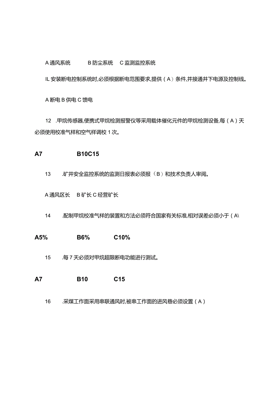 （通风）系统（安全仪器监测工）工种考试题库.docx_第3页