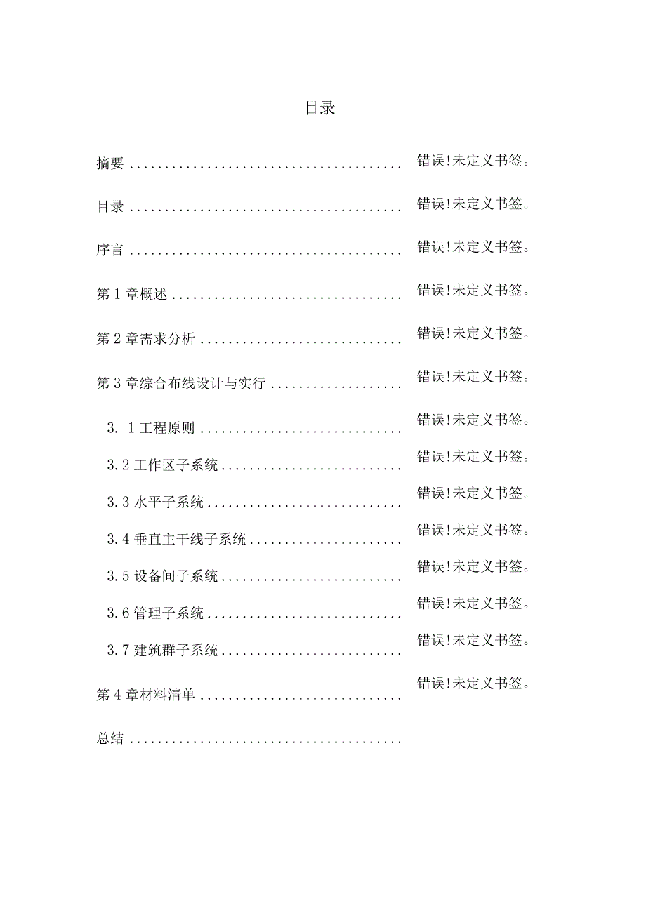 重庆电子工程学院实施综合布线改造策略.docx_第3页