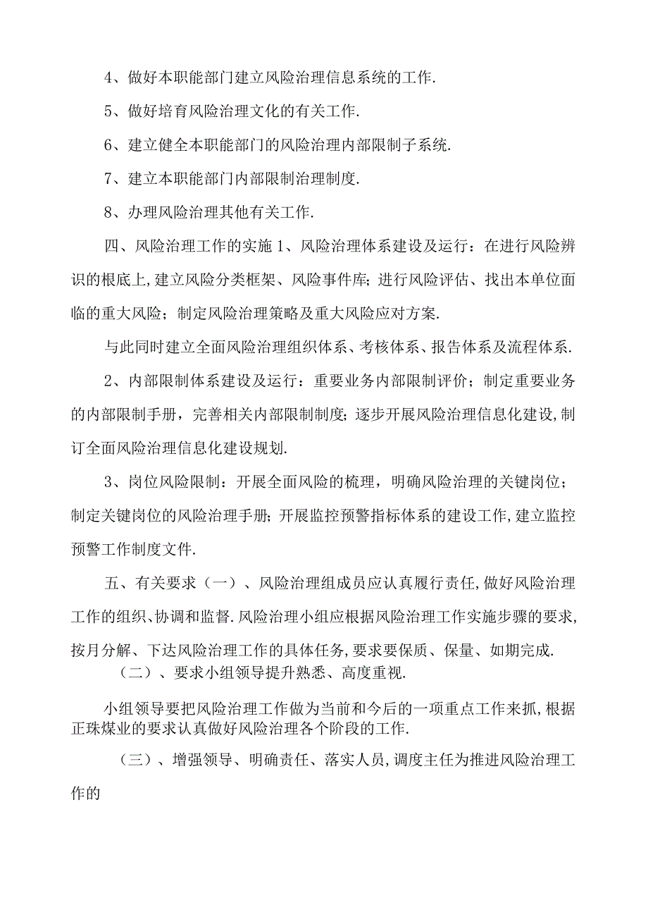 风险管理实施方案共5篇.docx_第2页