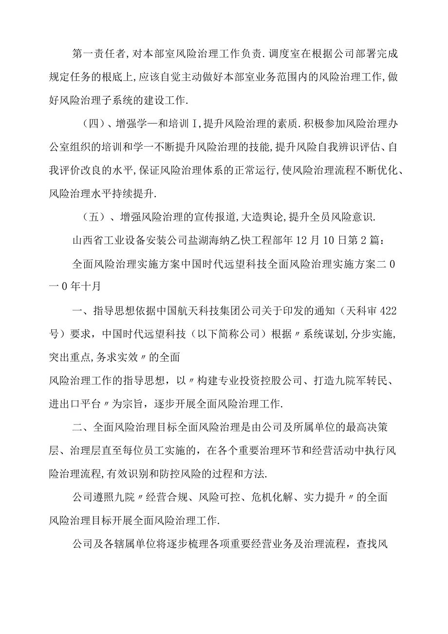 风险管理实施方案共5篇.docx_第3页