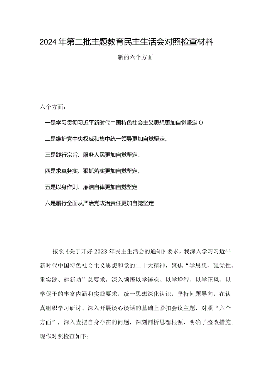 践行宗旨、服务人民方面存在的问题资料.docx_第1页