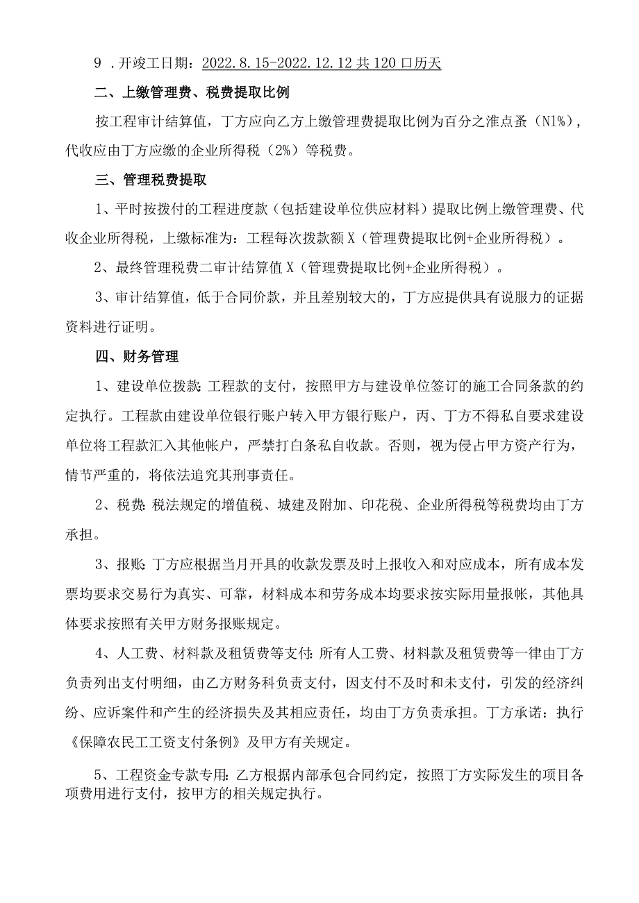 集团维修车间及汽车配件库工程.docx_第3页