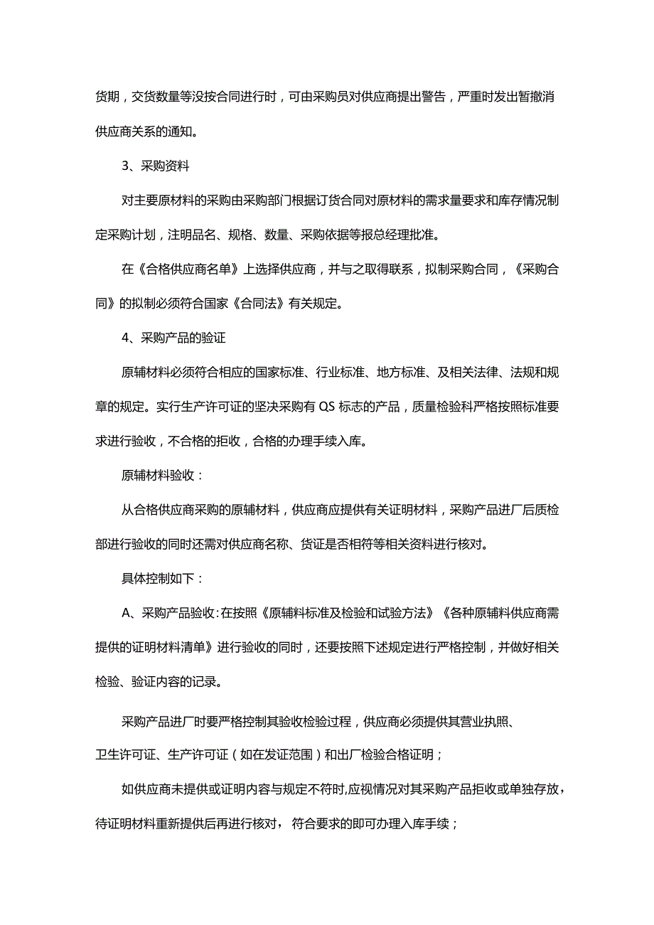 食堂卫生保障制度.docx_第3页