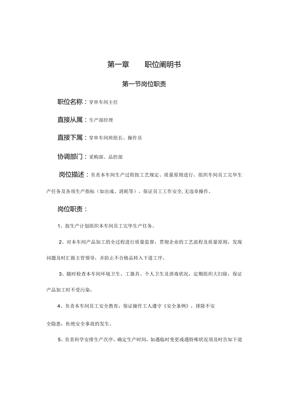 车间主任作业指导手册.docx_第1页