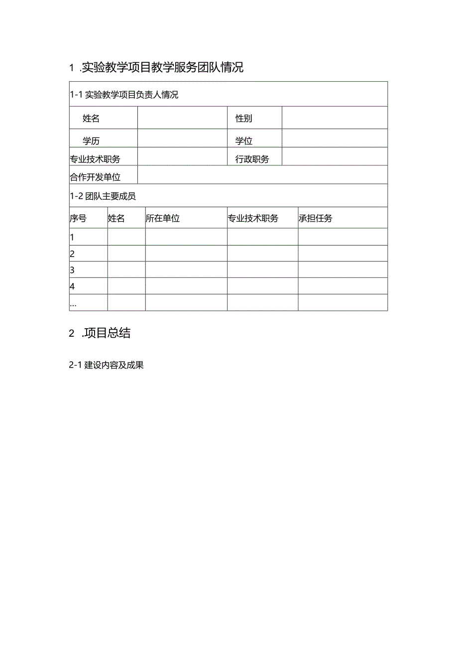 高等学校本科教育虚拟仿真实验实践系统建设.docx_第3页