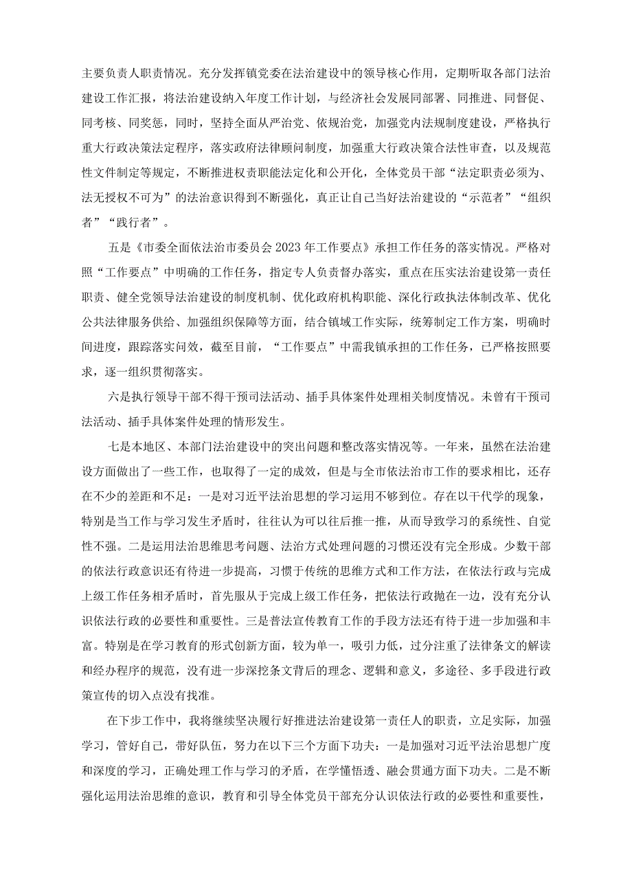 （3篇）2023年乡镇党委书记履行推进法治建设职责情况报告+2023年纪检监察组组长履行主体责任一岗双责报告2023年农业农村局工作总结和2024年工作思路.docx_第2页