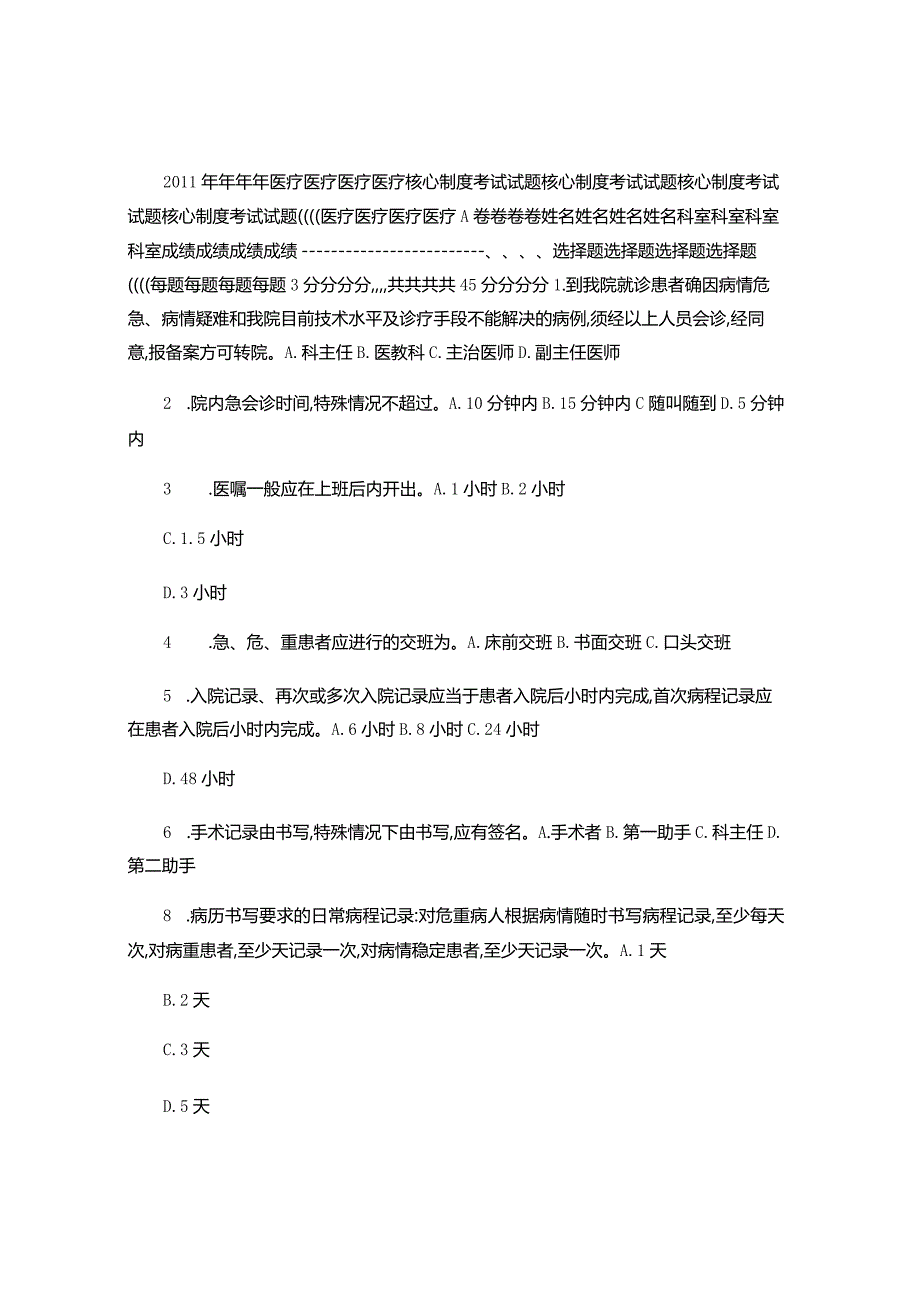 非计划再次手术上报及监管制度讲解-经典通用-经典通用.docx_第1页