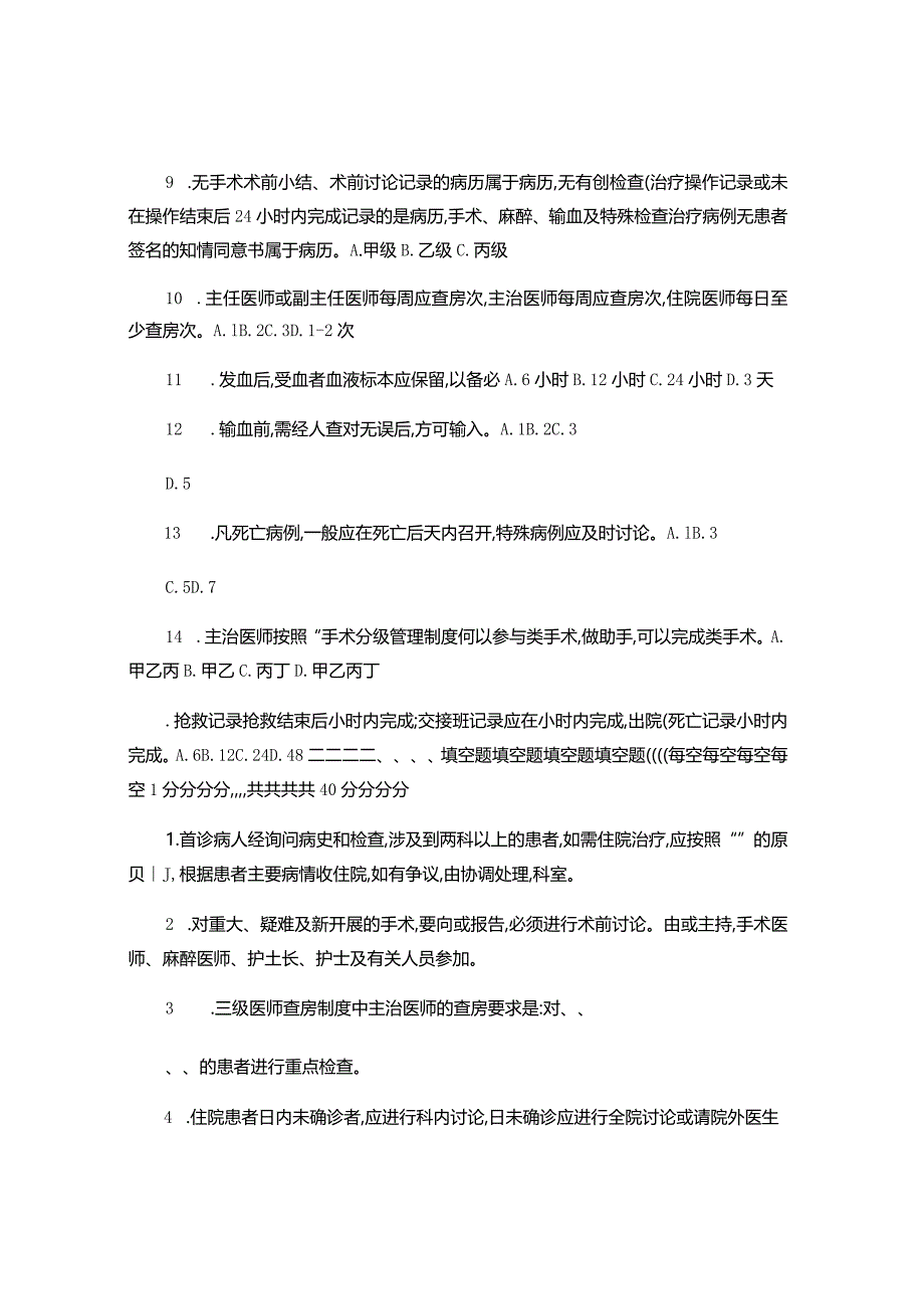 非计划再次手术上报及监管制度讲解-经典通用-经典通用.docx_第2页