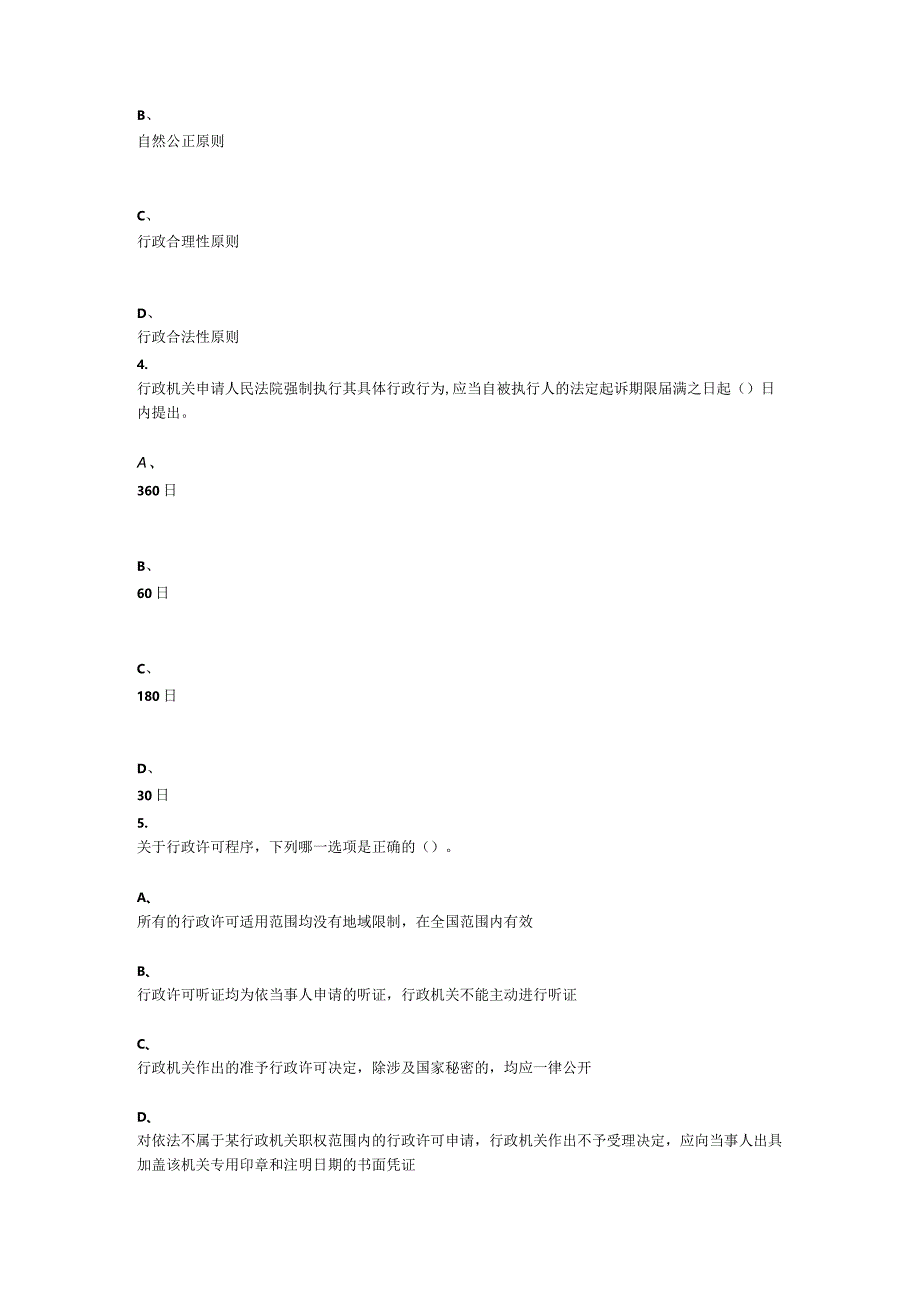 重庆大学2021年秋季学期课程作业《行政法和行政诉讼法》.docx_第2页