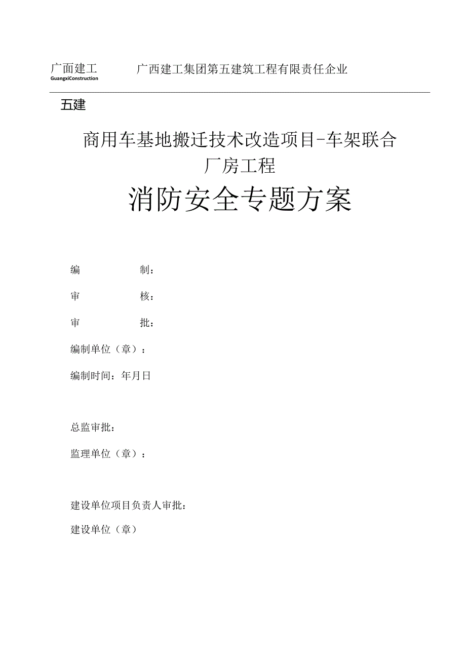 车架厂房消防方案联合建筑防火安全.docx_第1页