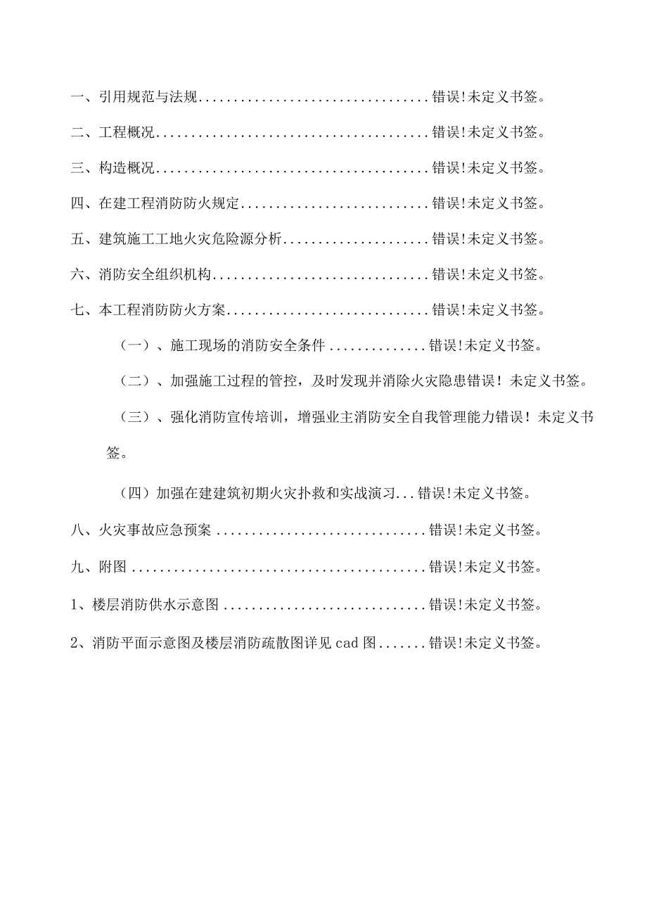 车架厂房消防方案联合建筑防火安全.docx_第3页