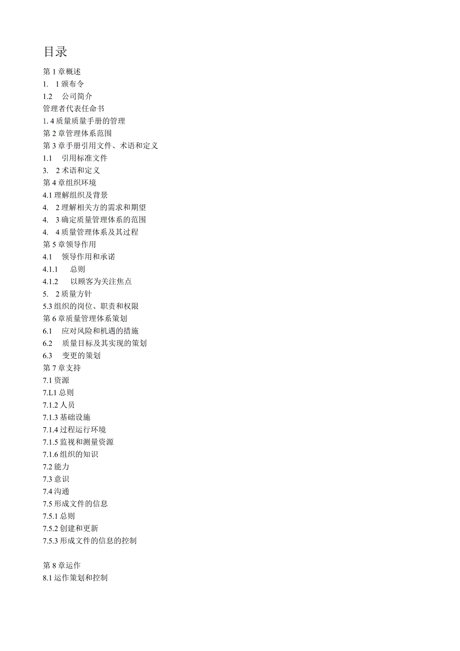 质量手册(ISO9001).docx_第3页