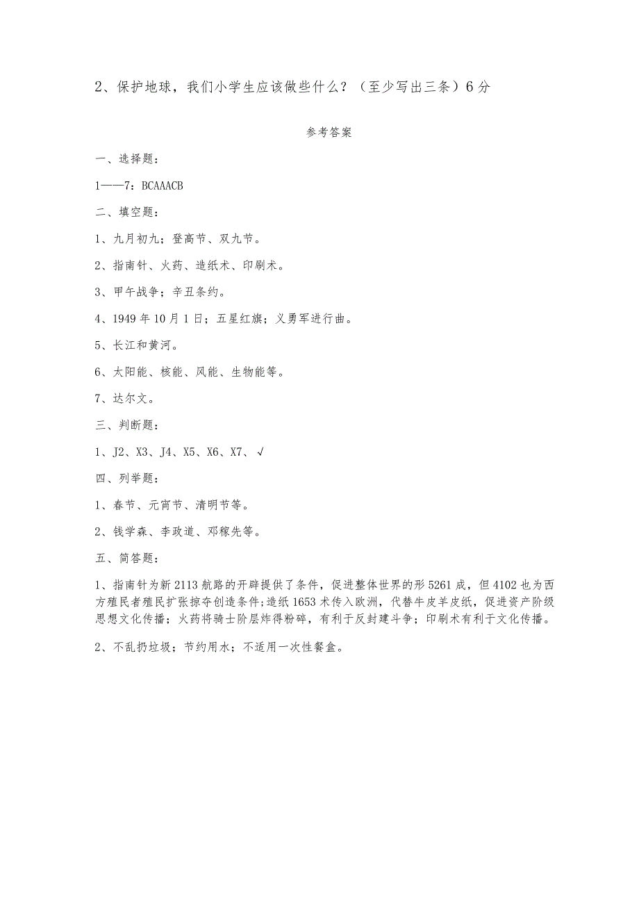 部编人教版五四制五年级上册道德与法治期末测试题2.docx_第3页