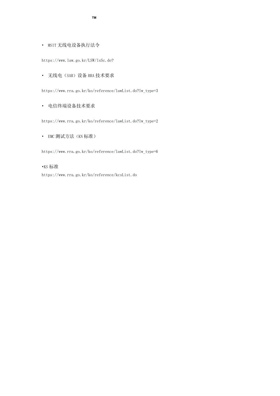 韩国EMC、RF、SAR-KSC标准查询-KoreaRRA-韩国国家无线电研......docx_第2页