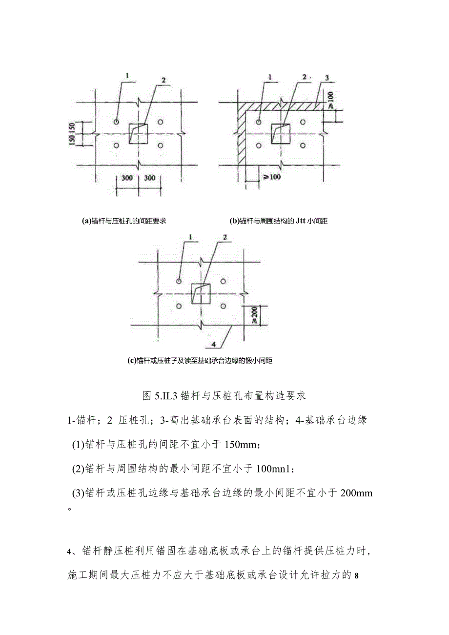 锚杆静压桩施工要求.docx_第2页