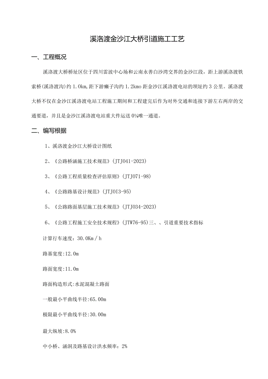 道路施工工艺简介.docx_第1页