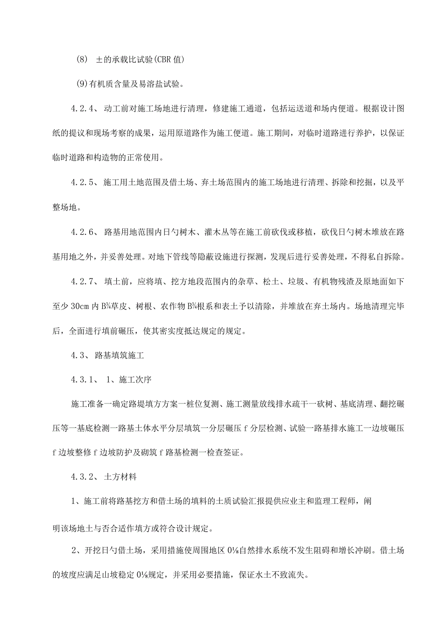 道路施工工艺简介.docx_第3页