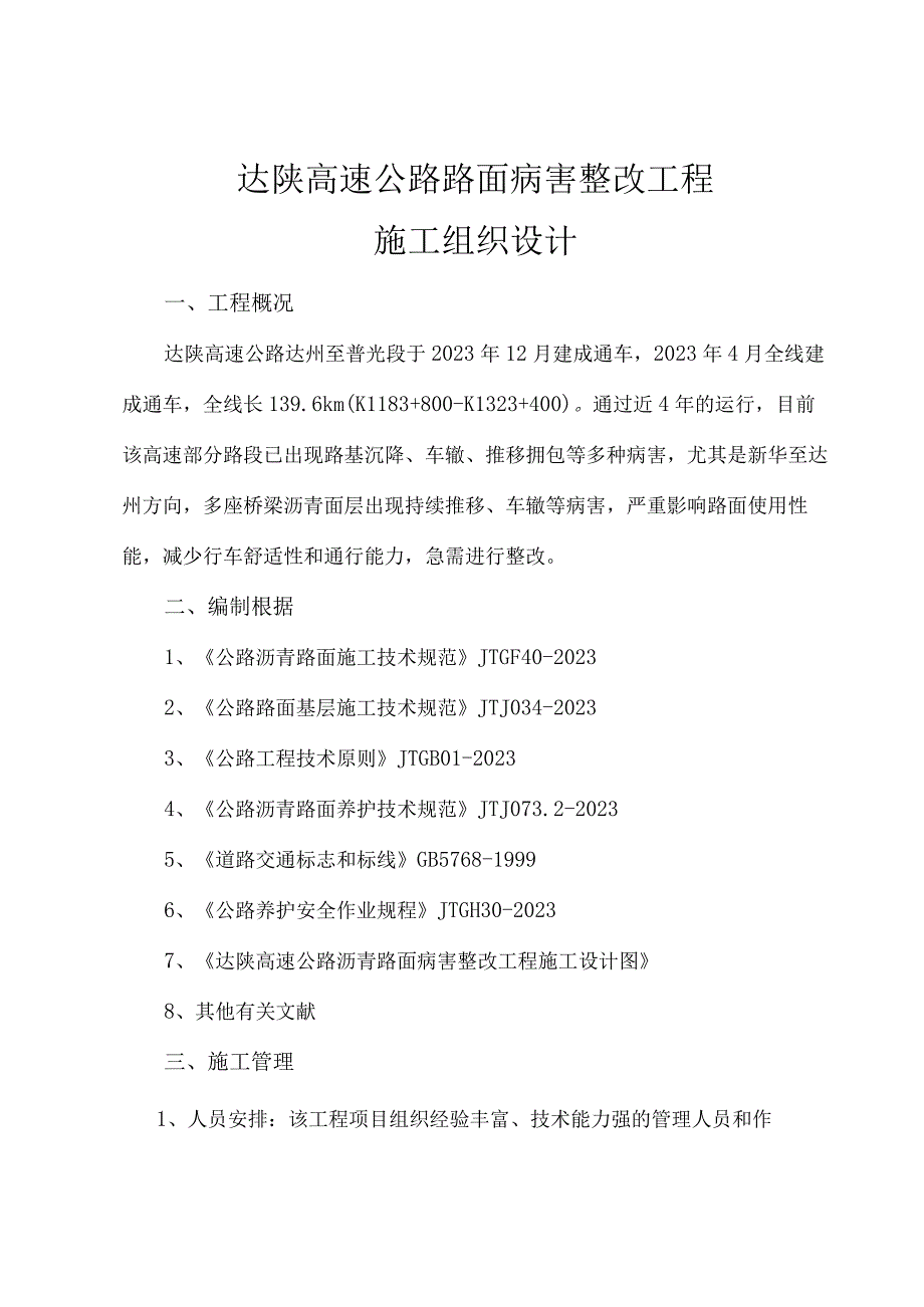 高速公路施工组织设计课件简介.docx_第1页