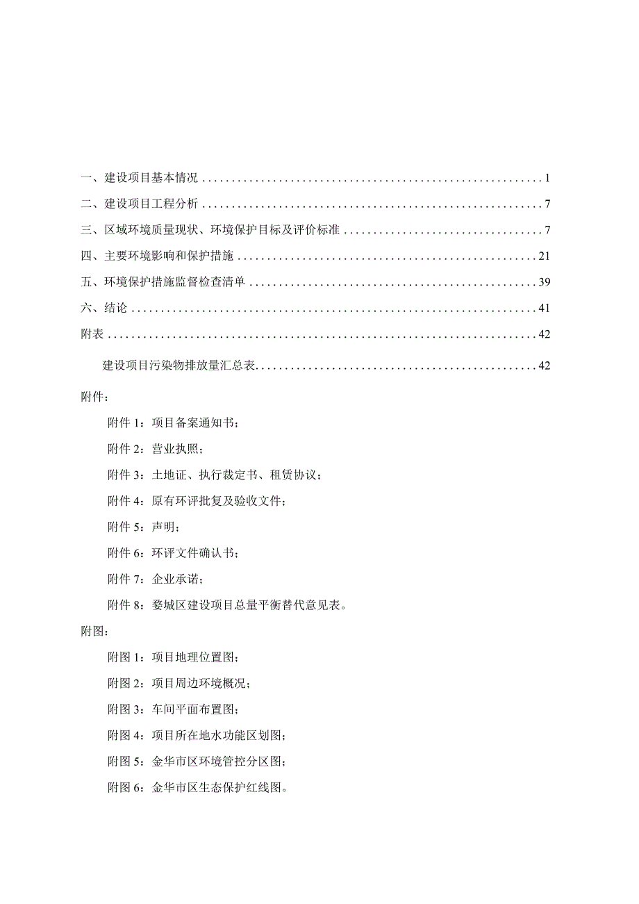 金华市大友谊塑粉科技有限公司年产1万吨粉末涂料技改项目环评报告.docx_第2页