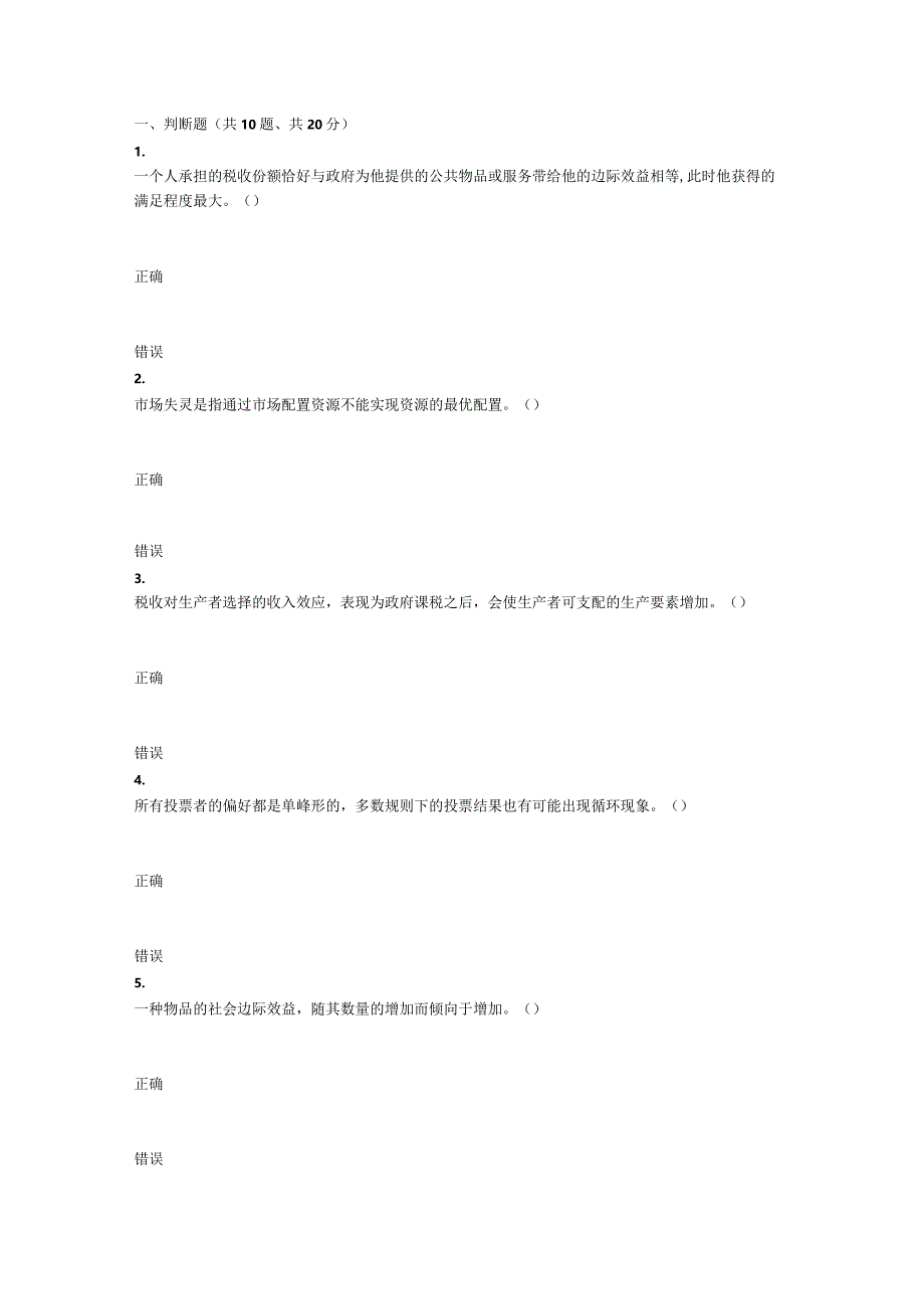 重庆大学2021年秋季学期课程作业《公共经济学》.docx_第1页