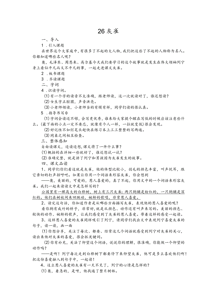 部编版三年级上册晋升职称无生试讲稿——26.灰雀.docx_第1页