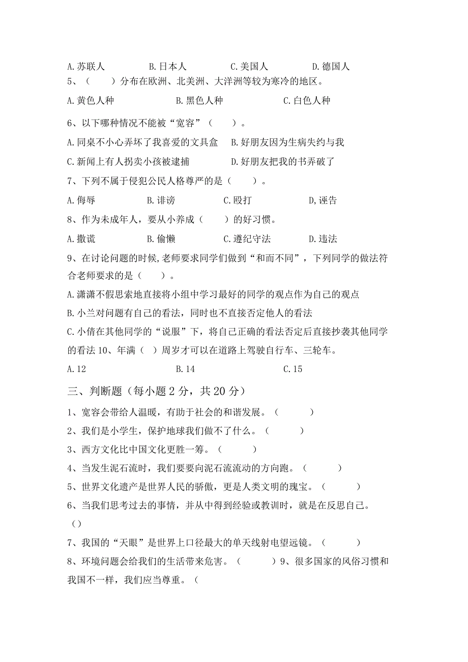 部编版六年级《道德与法治》上册月考测试卷及答案【最新】.docx_第2页