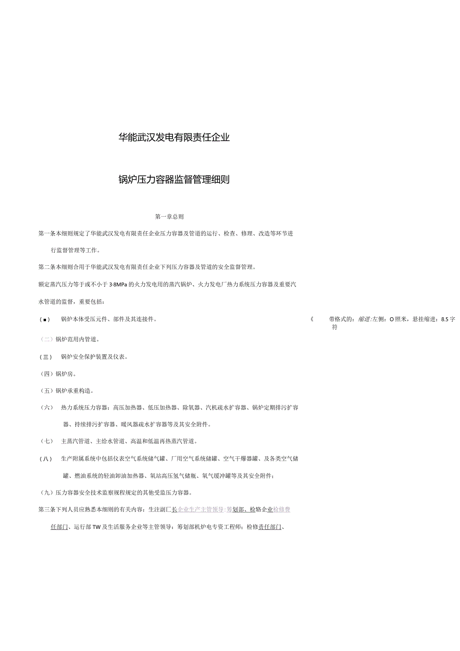 锅炉压力容器监管方法精选.docx_第3页