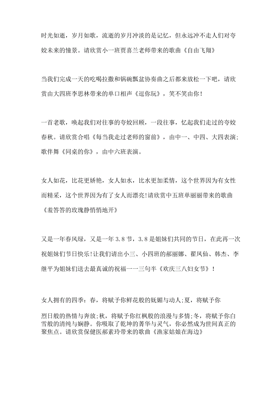 迎三八主持词开场白多篇.docx_第3页