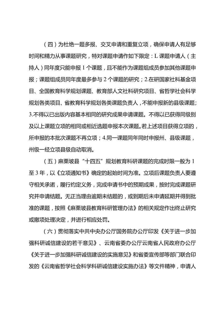 麻栗坡县教育科学研究“十四五”规划课题指南.docx_第3页