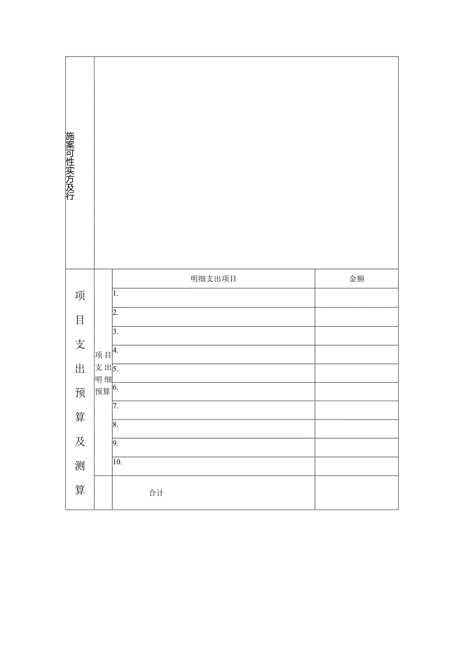 项目申报书（甲）.docx_第3页