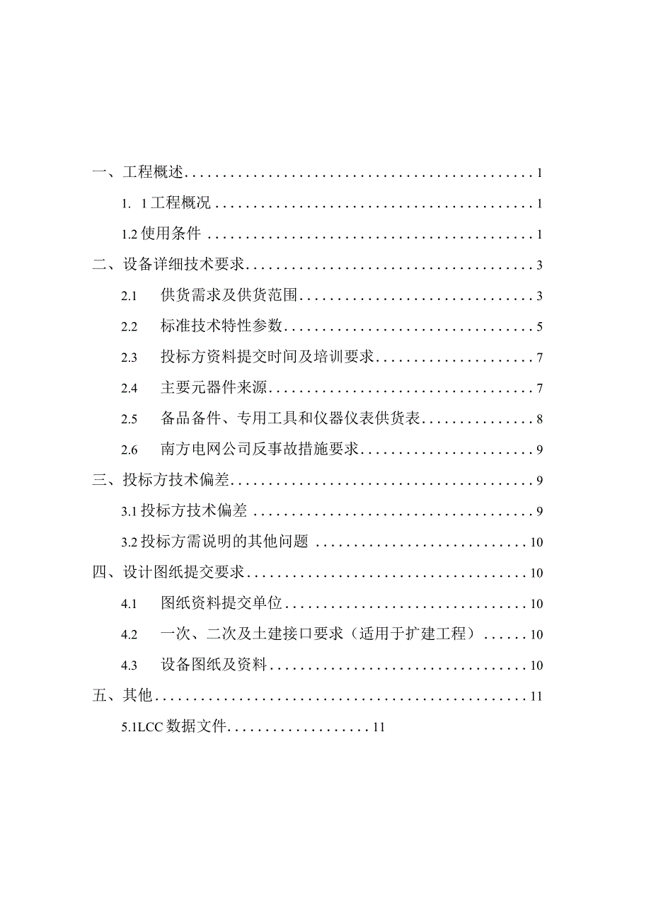 阻塞电容器技术规范书（专用部分）11.22-天选打工人.docx_第3页