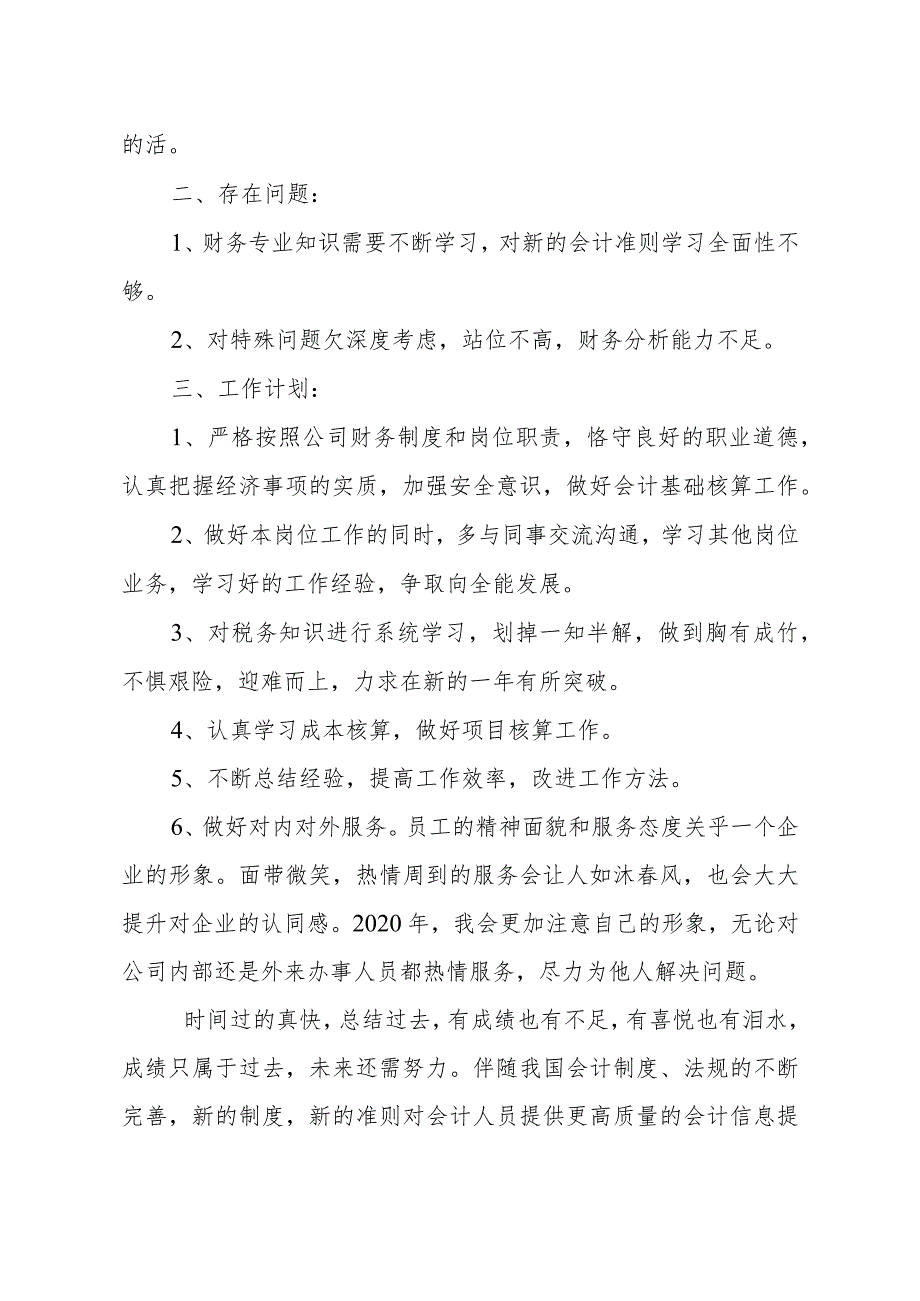 财务岗2019年工作总结和及2020年工作计划.docx_第3页