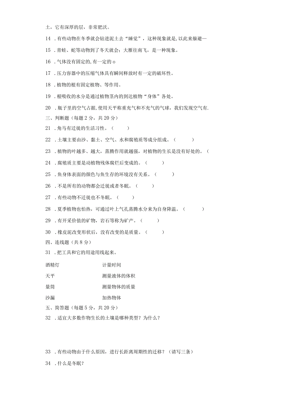 青岛版三年级上册科学期末模拟试题.docx_第2页